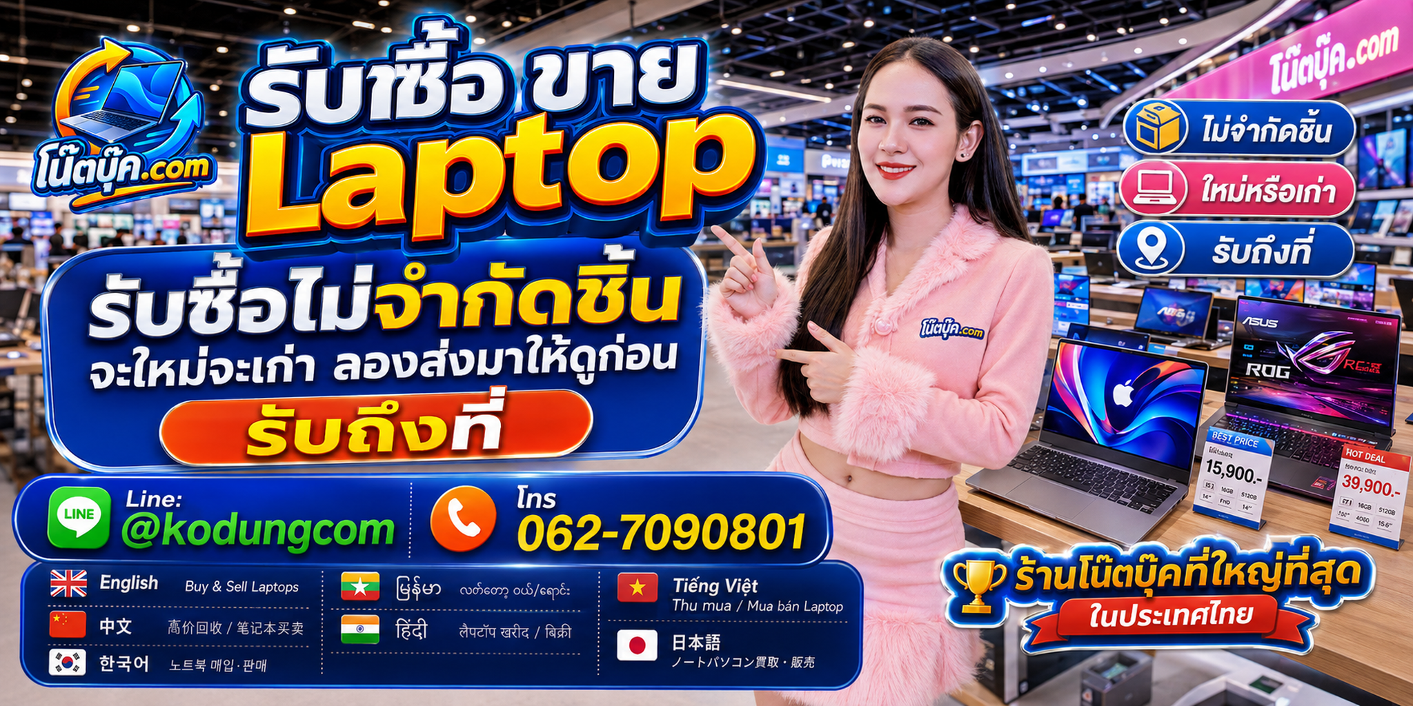 รับซื้อ ขาย Laptop เก่า ไม่ได้ใช้งาน ตกรุ่น เปลี่ยนเป็นมูลค่าตามสภาพ