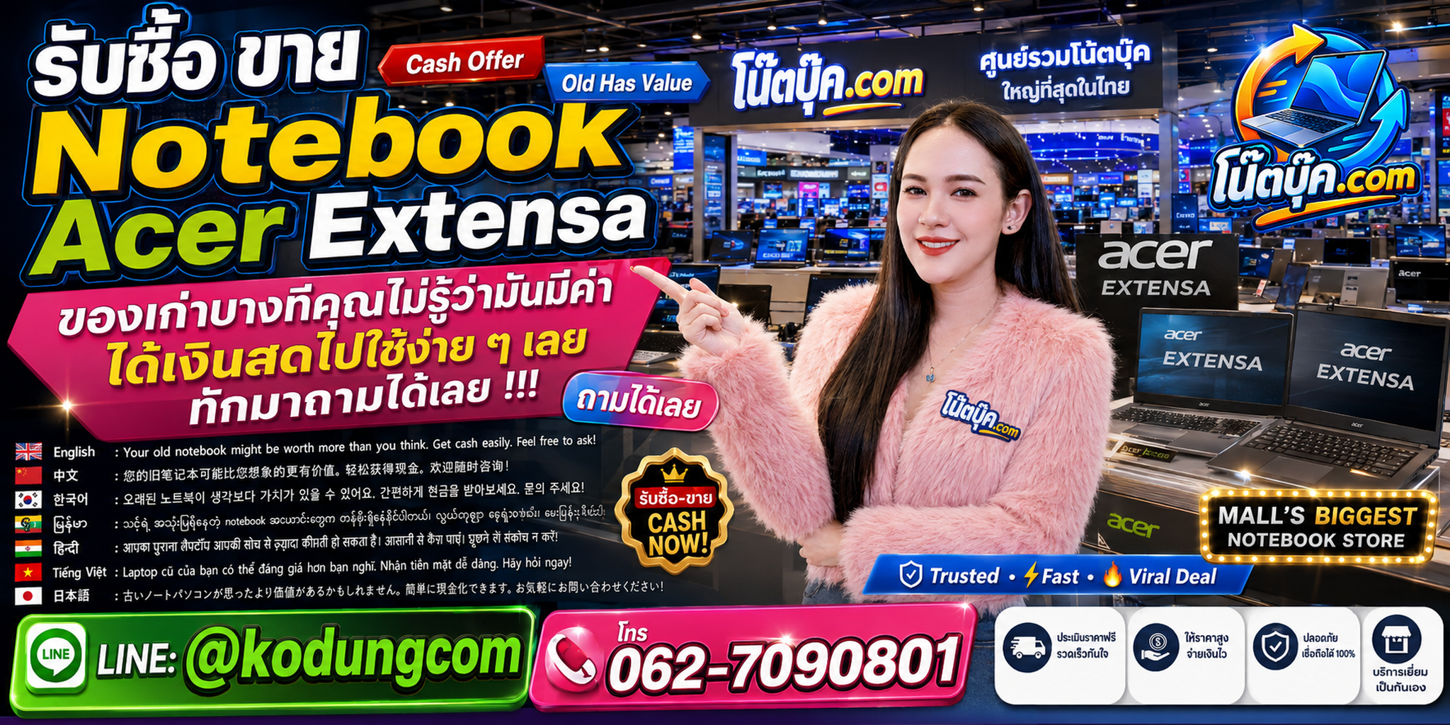 รับซื้อ ขาย Notebook Acer Extensa ติดต่อสะดวก ตอบเร็ว และสอบถามบริการรับถึงที่