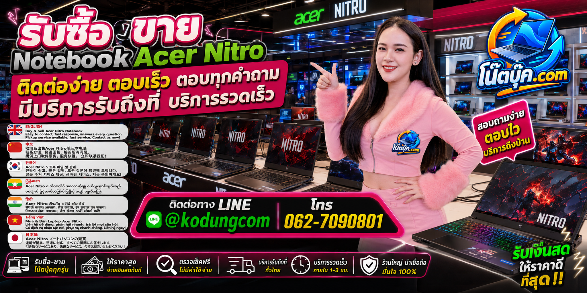 ติดต่อรับซื้อ ขาย จำหน่าย Notebook Acer Nitro ผ่าน LINE @kodungcom โทร 062-7090801