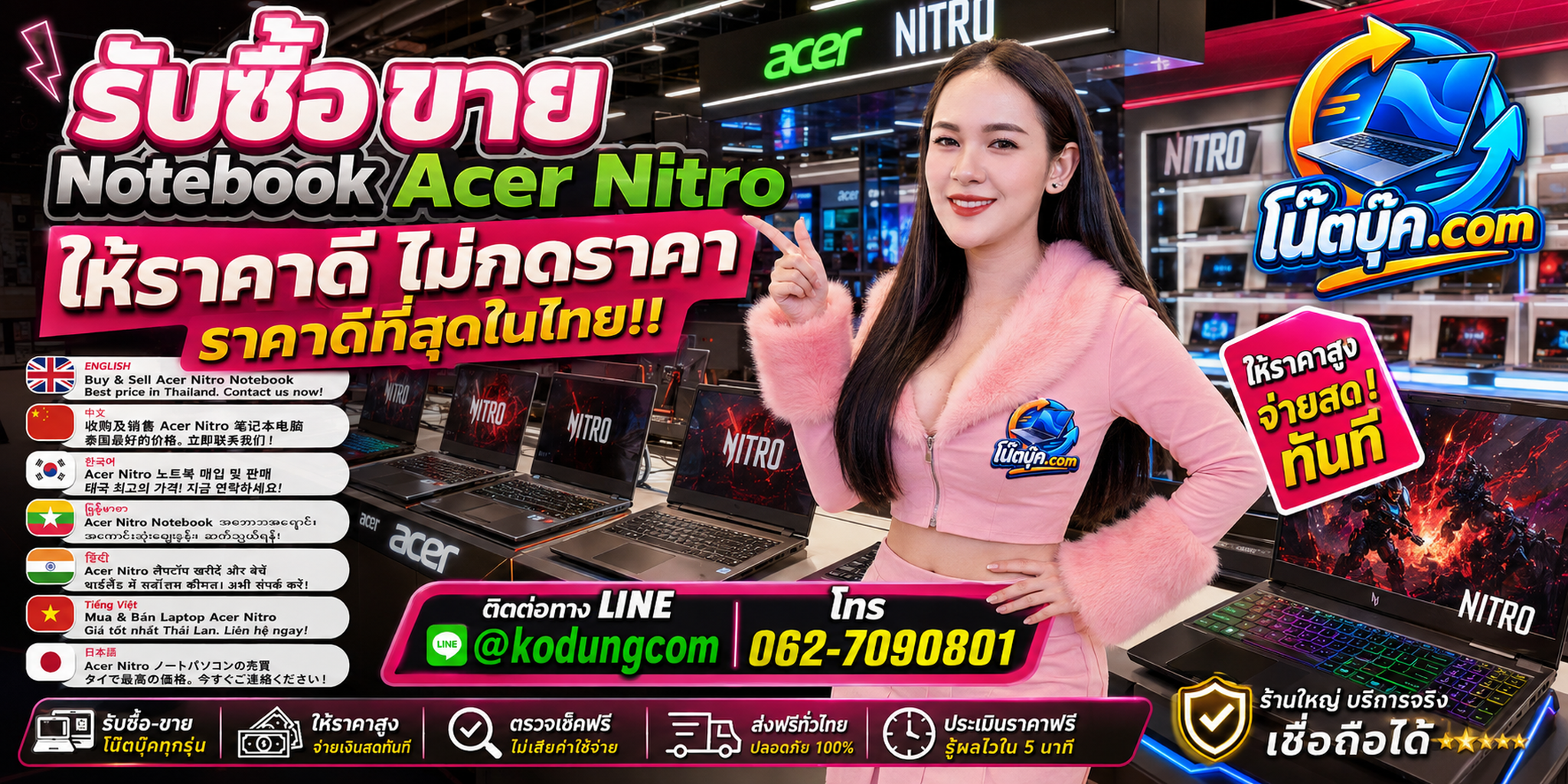 โน๊ตบุ๊ค.com รับซื้อ ขาย จำหน่าย Notebook Acer Nitro มือสอง เก่า เสีย พร้อมบริการรับถึงที่ตามเงื่อนไข