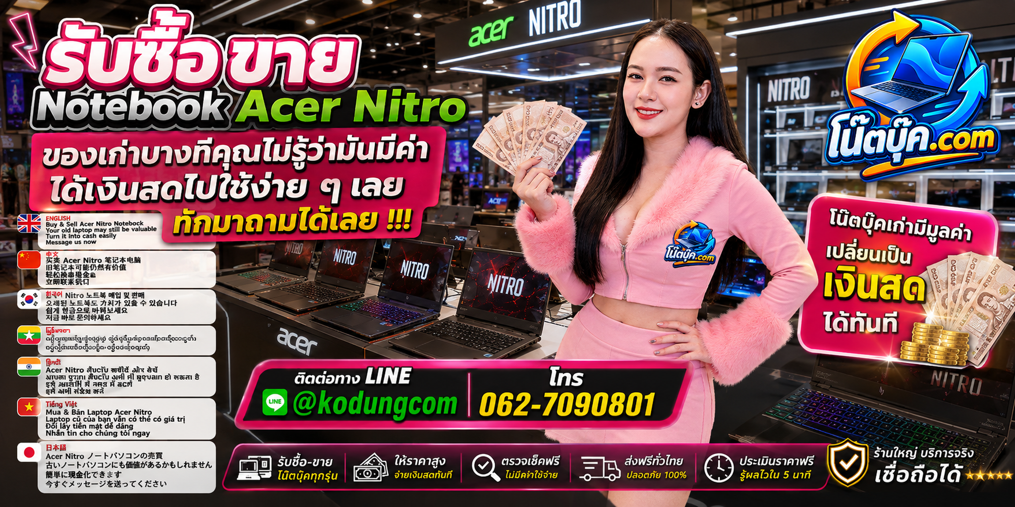 บริการรับซื้อขาย Notebook Acer Nitro ติดต่อสะดวก ตอบเร็ว และสอบถามรับถึงที่ตามเงื่อนไข