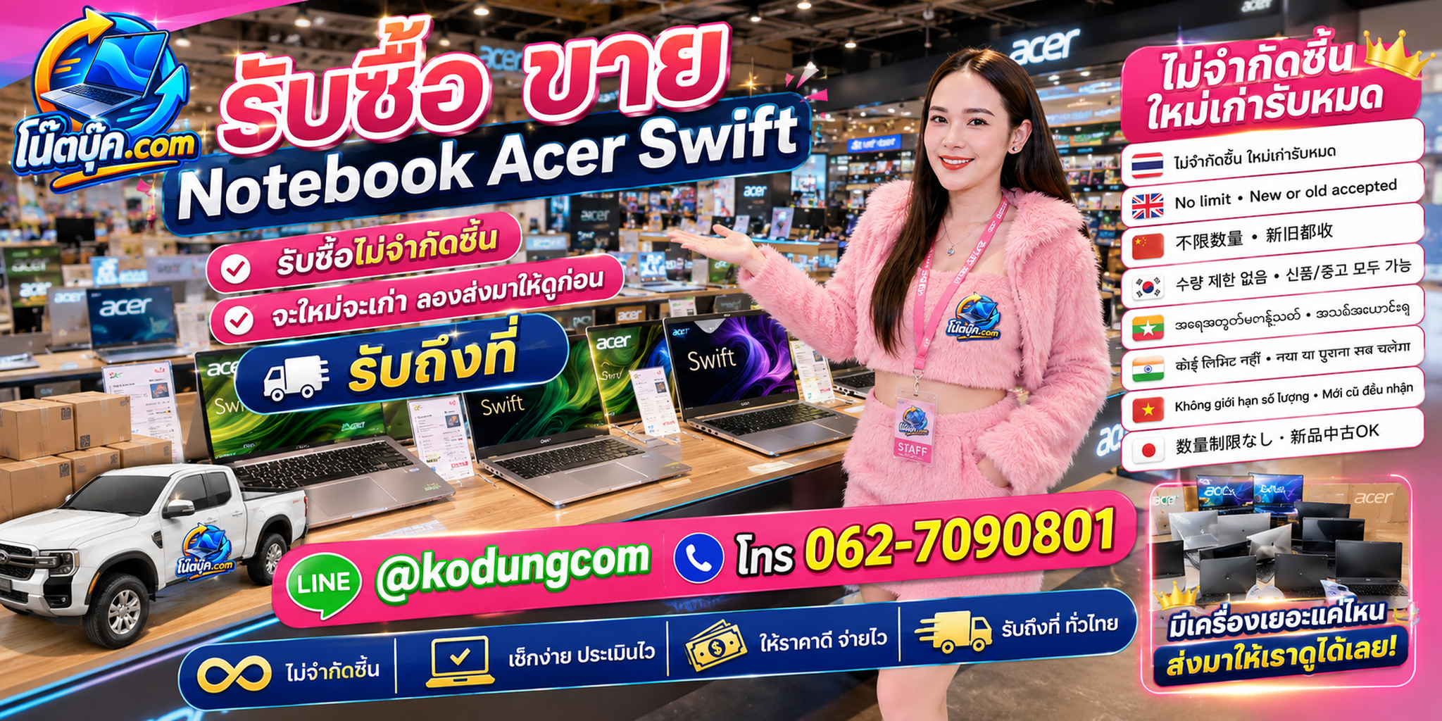 Notebook Acer Swift เก่าหรือไม่ได้ใช้งานยังอาจมีมูลค่า ประเมินตามรุ่น สเปก และสภาพ