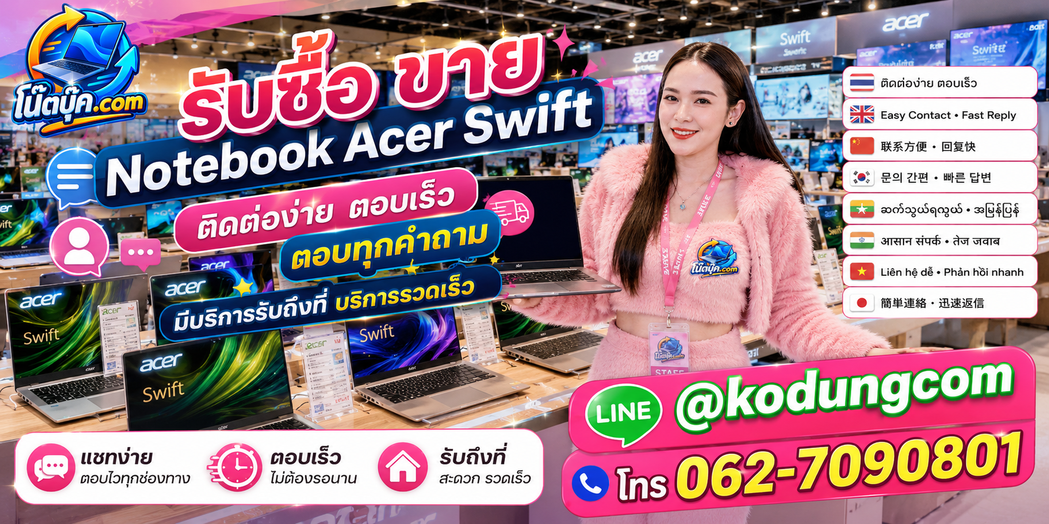 ติดต่อ โน๊ตบุ๊ค.com เพื่อรับซื้อ ขาย จำหน่าย Notebook Acer Swift ผ่าน LINE @kodungcom โทร 062-7090801
