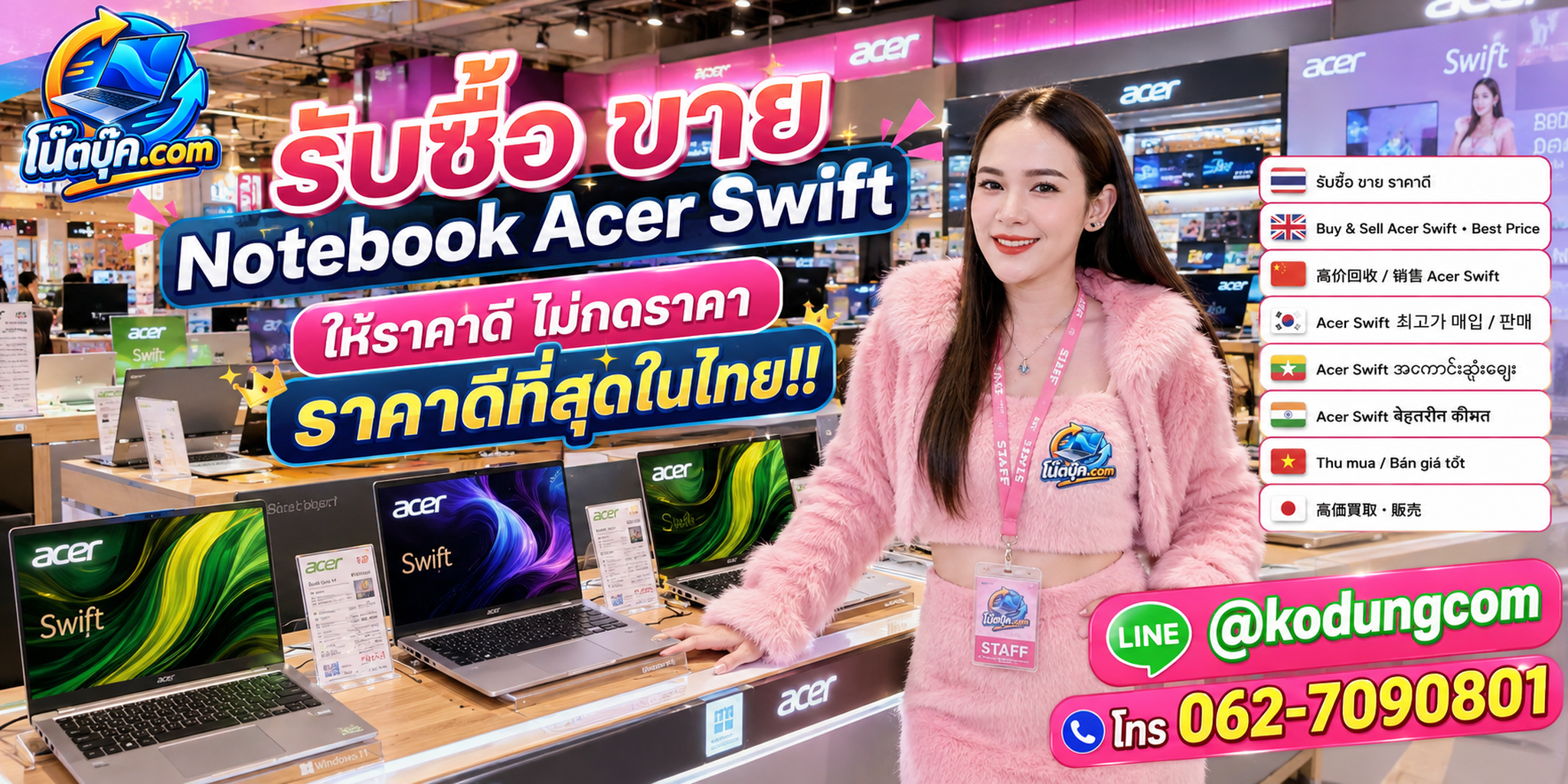 โน๊ตบุ๊ค.com รับซื้อ ขาย จำหน่าย Notebook Acer Swift มือสอง เก่า เสีย และรับถึงที่