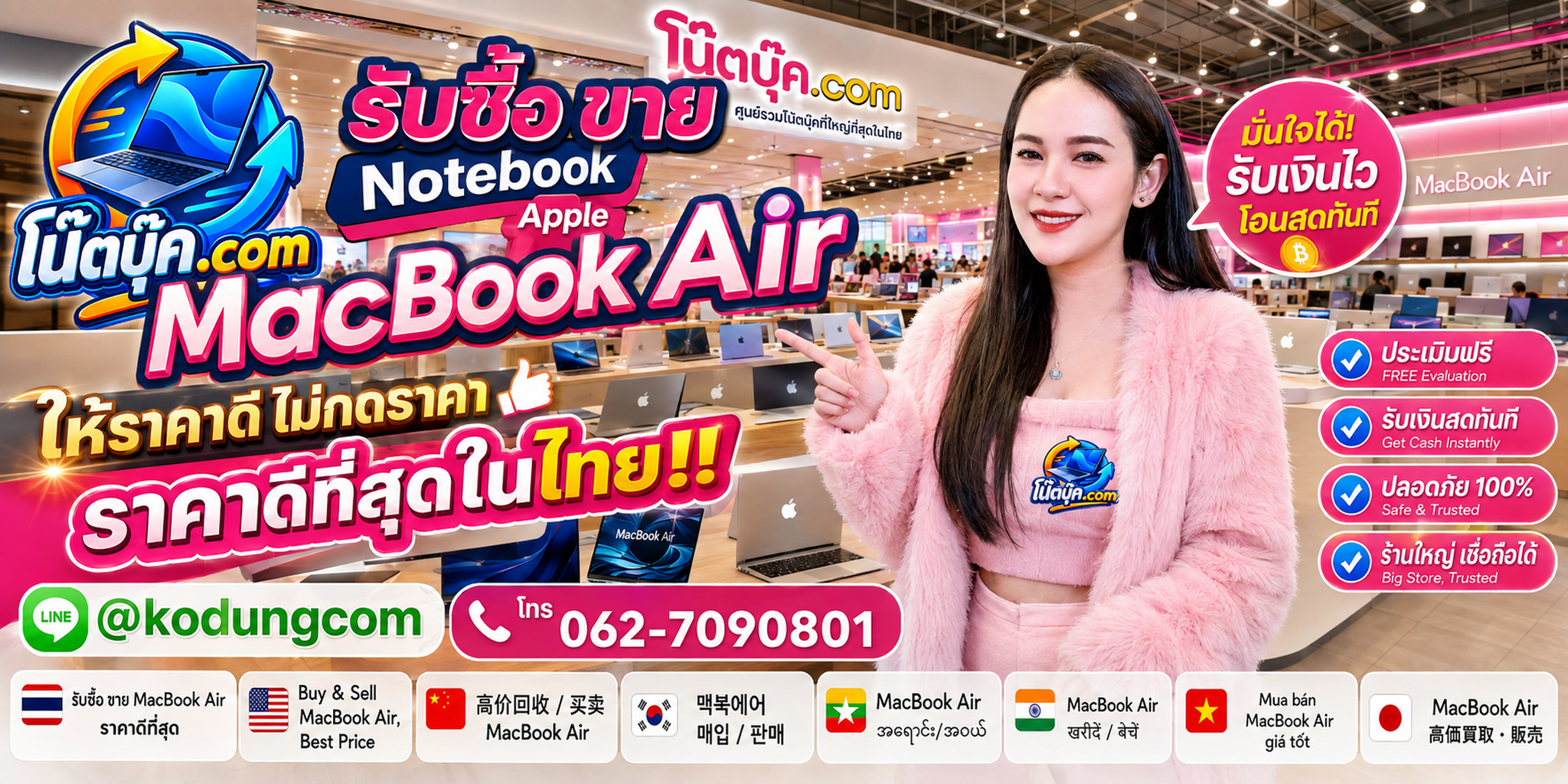 โน๊ตบุ๊ค.com รับซื้อ ขาย จำหน่าย Notebook Apple MacBook Air มือสอง เก่า เสีย และรับถึงที่