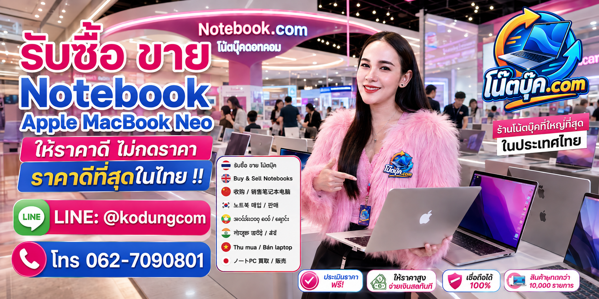 โน๊ตบุ๊ค.com รับซื้อ ขาย จำหน่าย Notebook Apple MacBook Neo มือสอง เก่า เสีย ถึงที่