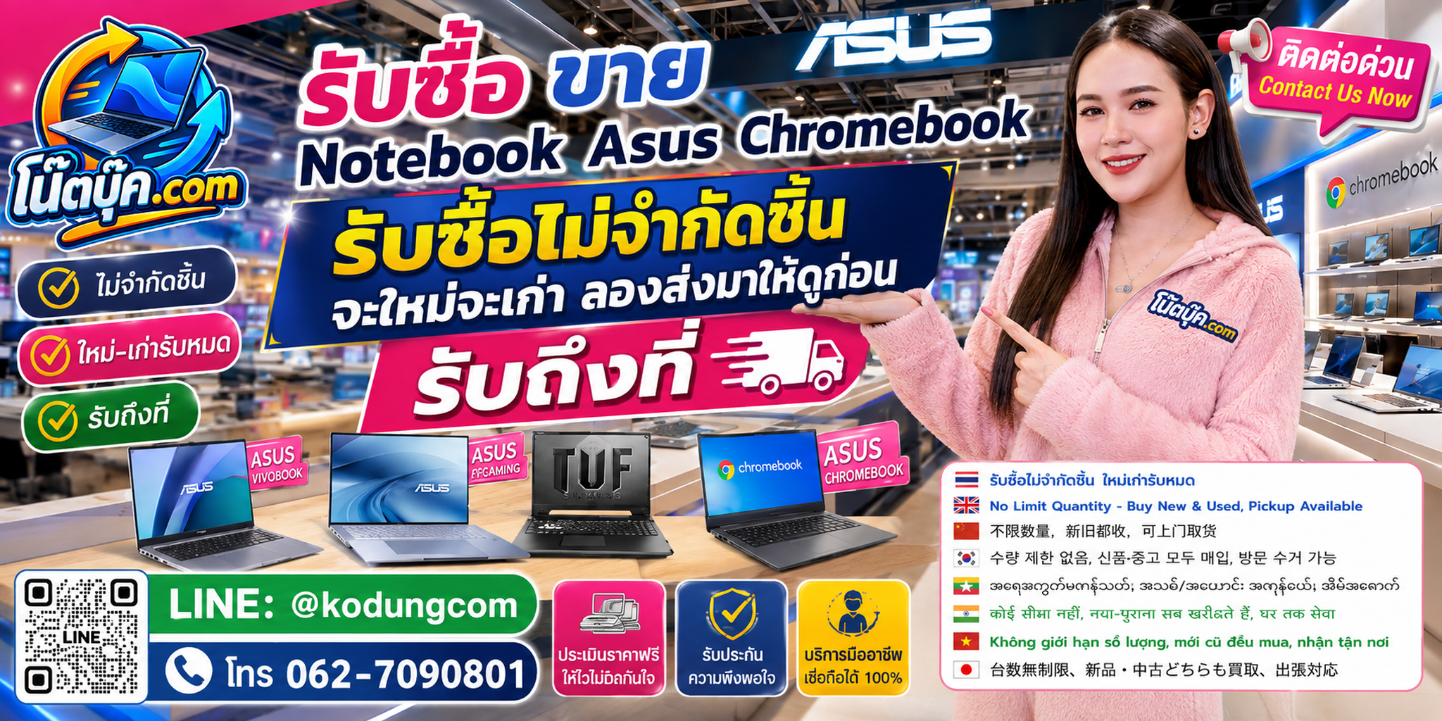 ASUS Chromebook เก่า ไม่ได้ใช้งาน ตกรุ่น หรือซาก ยังสามารถส่งข้อมูลให้ประเมินตามสภาพได้