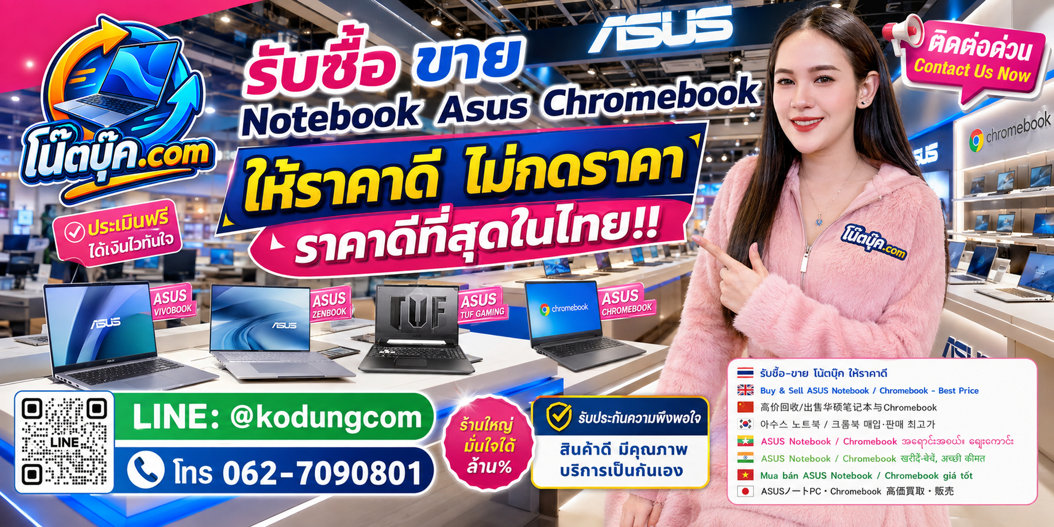 โน๊ตบุ๊ค.com รับซื้อ ขาย จำหน่าย Notebook ASUS Chromebook มือสอง เก่า เสีย และบริการรับถึงที่