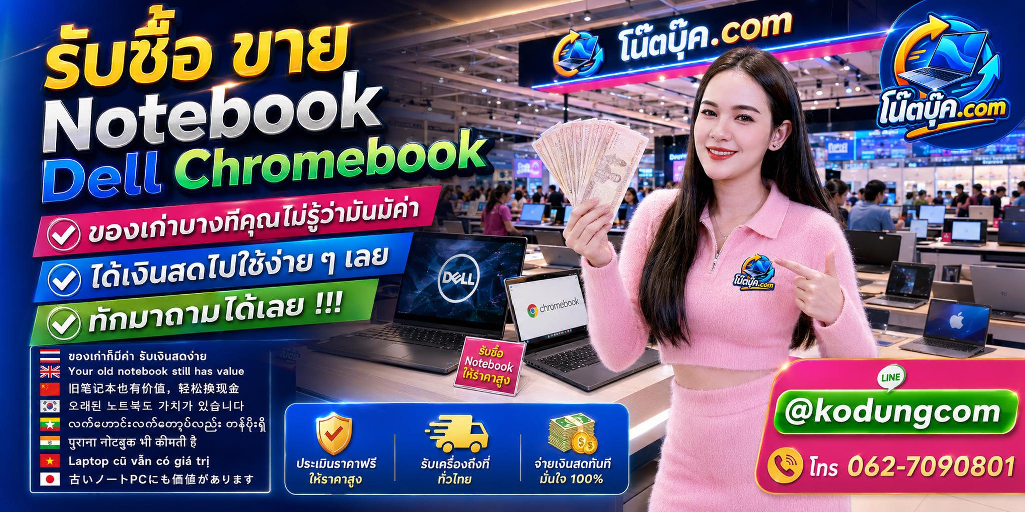 บริการรับซื้อ ขาย จำหน่าย Notebook Dell Chromebook ติดต่อสะดวก ตอบเร็ว และสอบถามรับถึงที่ตามเงื่อนไข