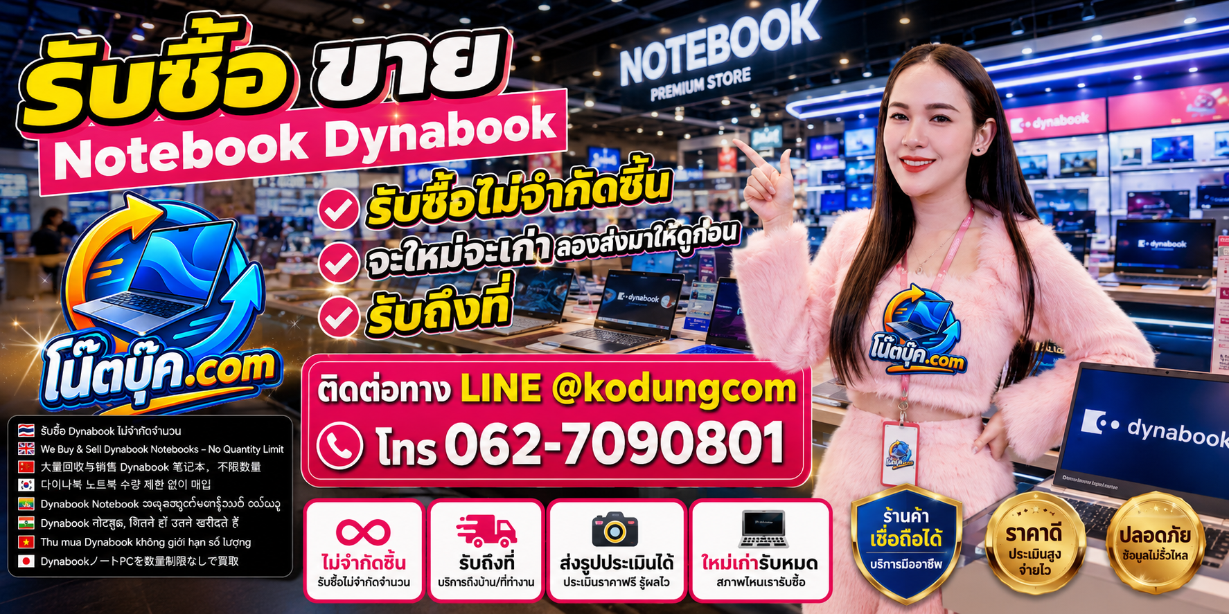 รับซื้อ Notebook Dynabook เก่า ไม่ได้ใช้งาน ตกรุ่น และประเมินตามสภาพ