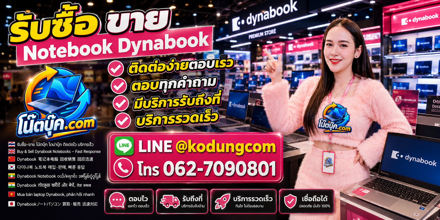ติดต่อรับซื้อขาย Notebook Dynabook ผ่าน LINE @kodungcom และโทร 062-7090801
