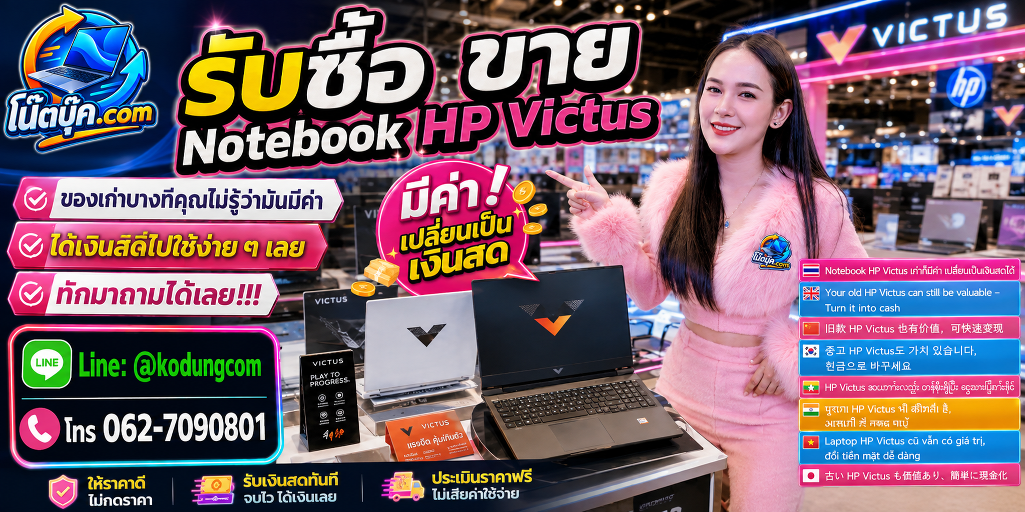 รับซื้อ ขาย Notebook HP Victus ติดต่อสะดวก ประเมินจากรุ่น สเปก และสภาพจริง