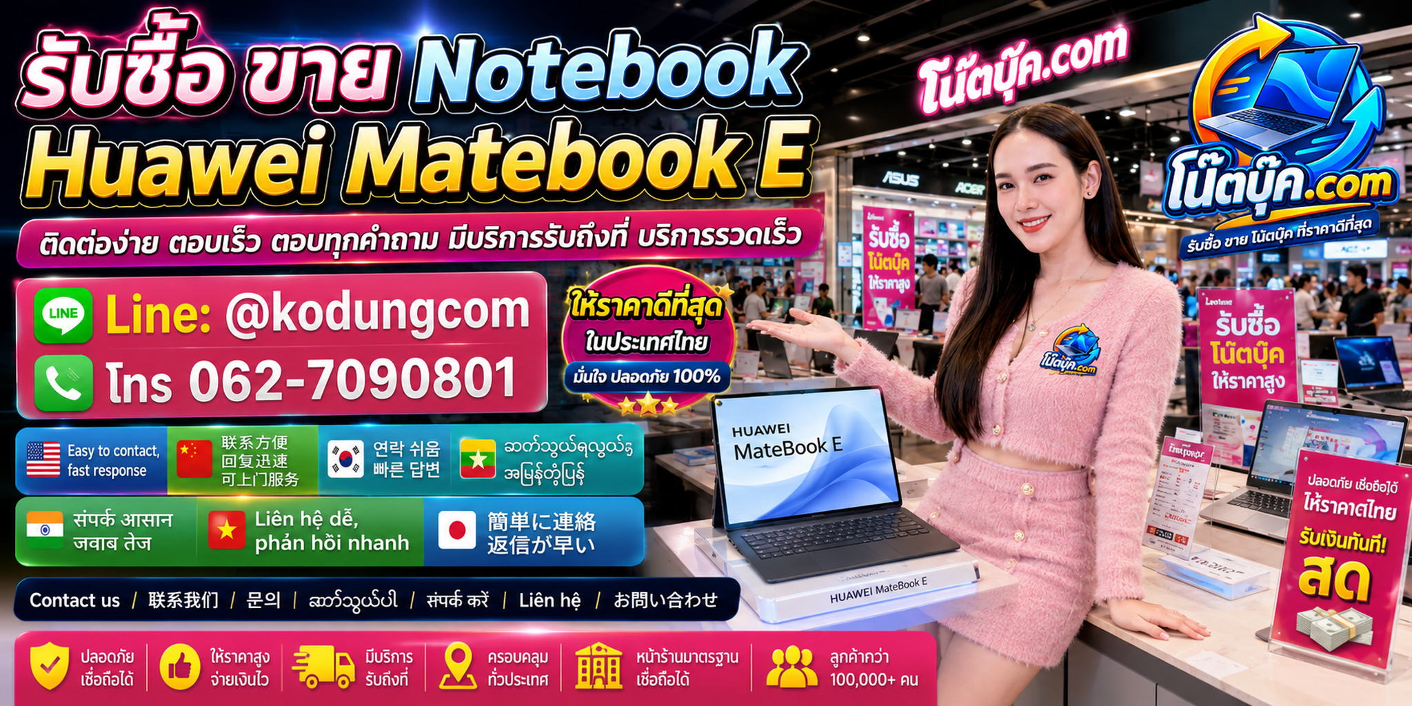 ติดต่อรับซื้อ ขาย Notebook Huawei MateBook E ผ่าน LINE @kodungcom และโทร 062-7090801
