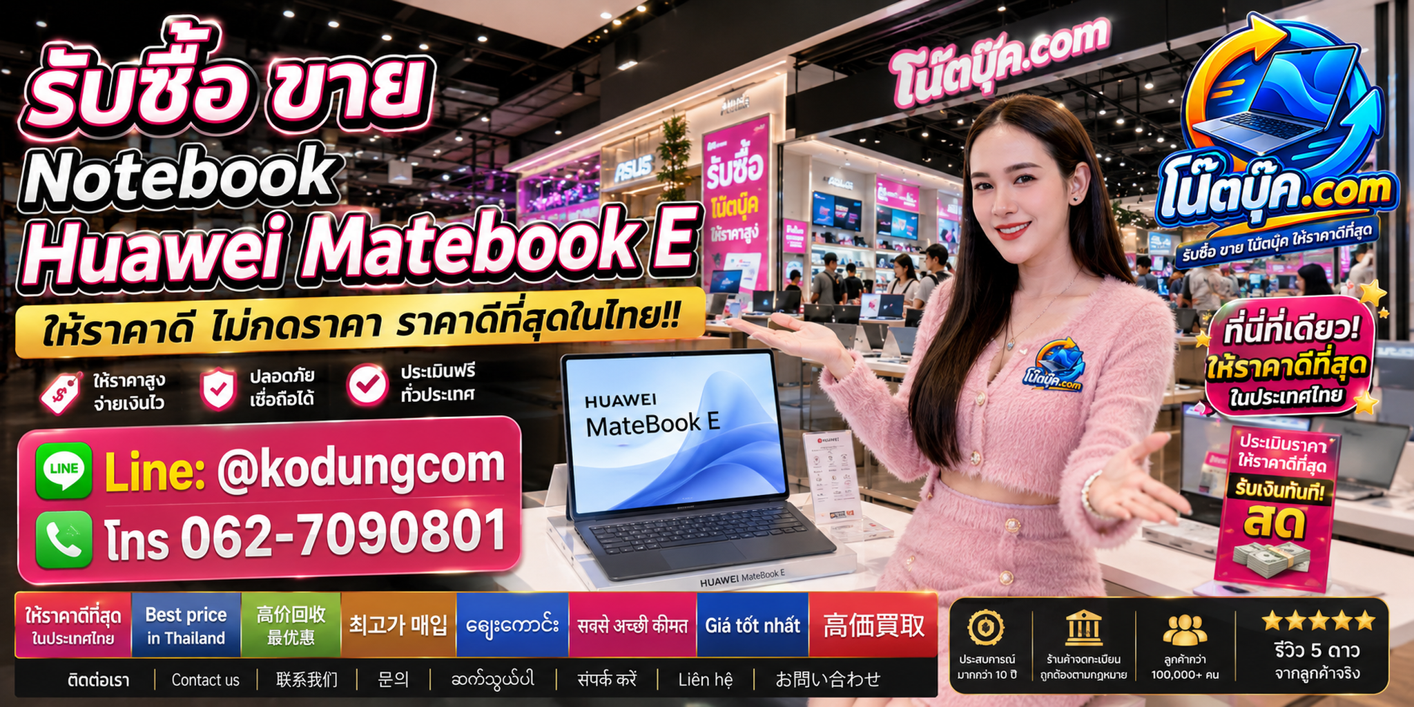 โน๊ตบุ๊ค.com รับซื้อ ขาย จำหน่าย Notebook Huawei MateBook E มือสอง เก่า เสีย และบริการรับถึงที่