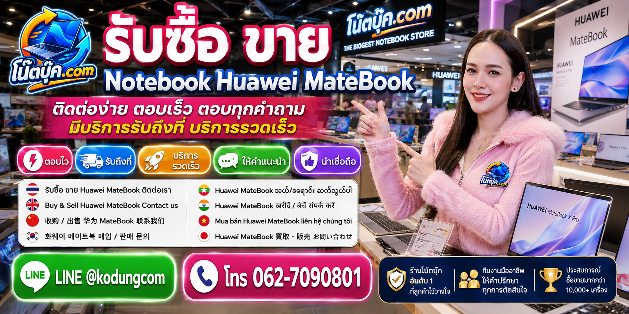 ติดต่อรับซื้อ ขาย Notebook Huawei MateBook ผ่าน LINE @kodungcom และโทร 062-7090801