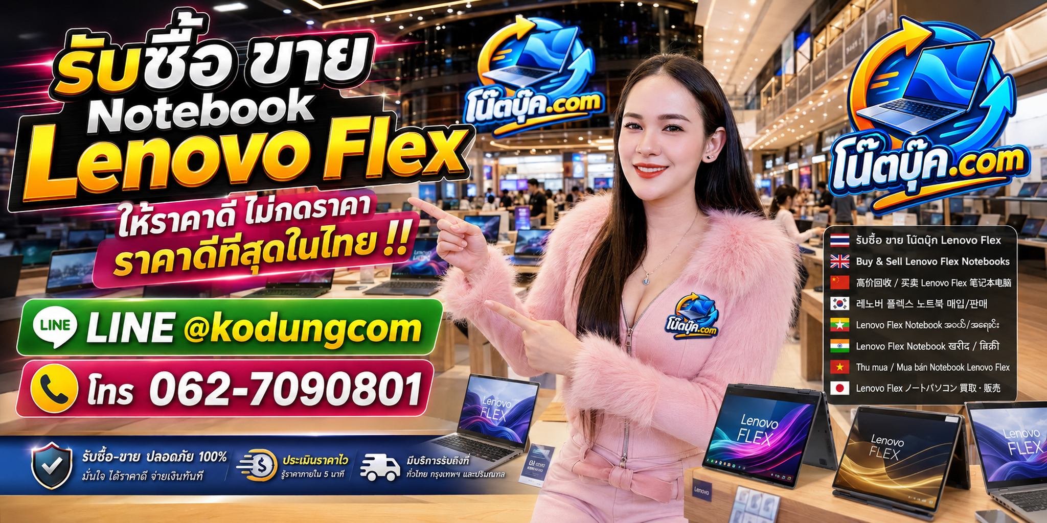 โน๊ตบุ๊ค.com รับซื้อ ขาย จำหน่าย Notebook Lenovo Flex มือสอง เก่า เสีย และบริการรับถึงที่ตามเงื่อนไข