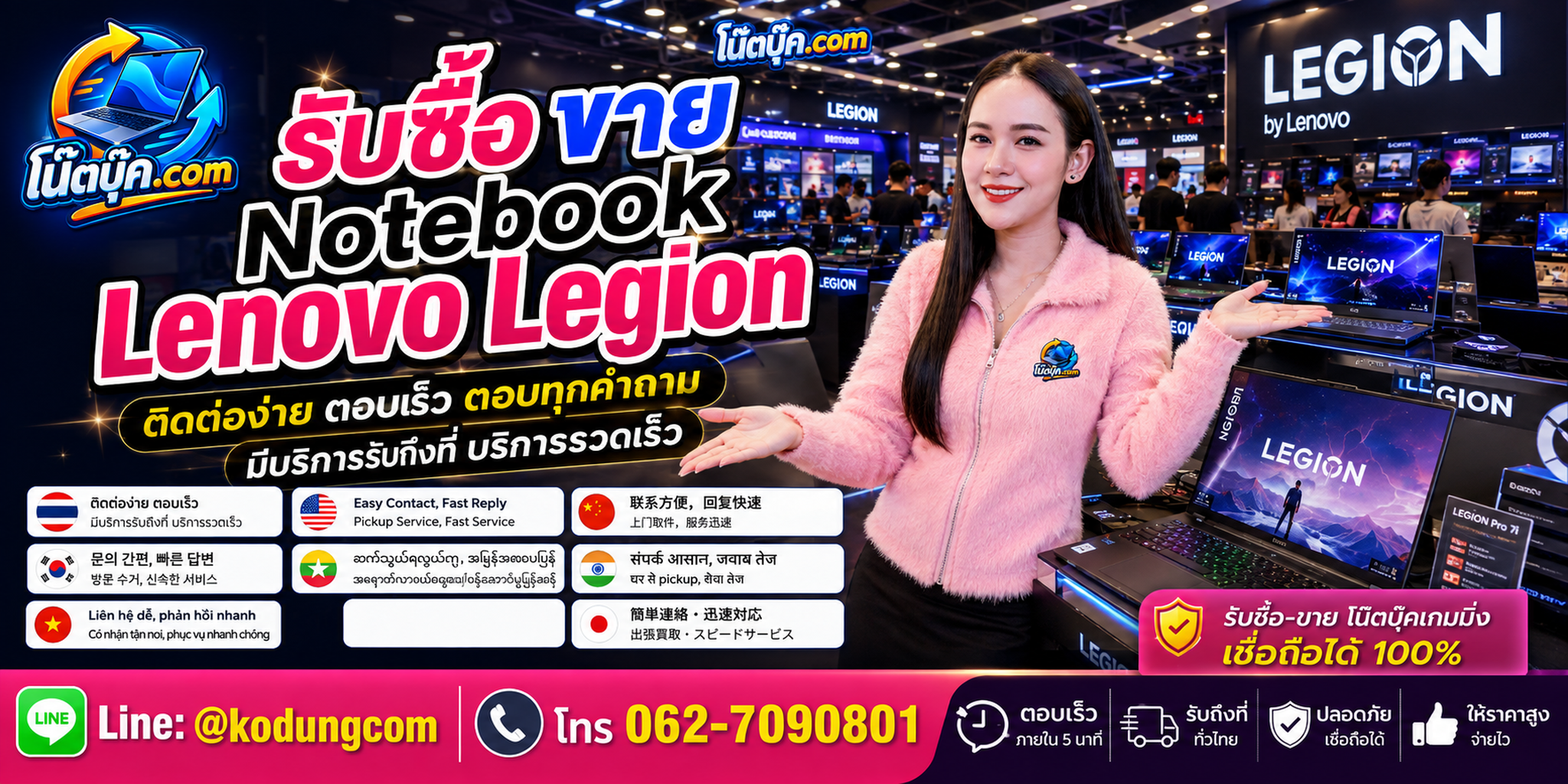 ติดต่อรับซื้อ ขาย Notebook Lenovo Legion ผ่าน LINE @kodungcom และโทร 062-7090801