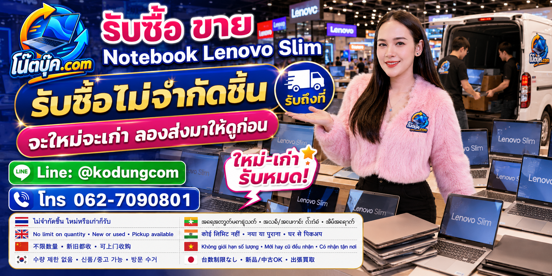 Notebook Lenovo Slim เก่า ไม่ได้ใช้งาน หรือมีมูลค่า ส่งประเมินกับ โน๊ตบุ๊ค.com
