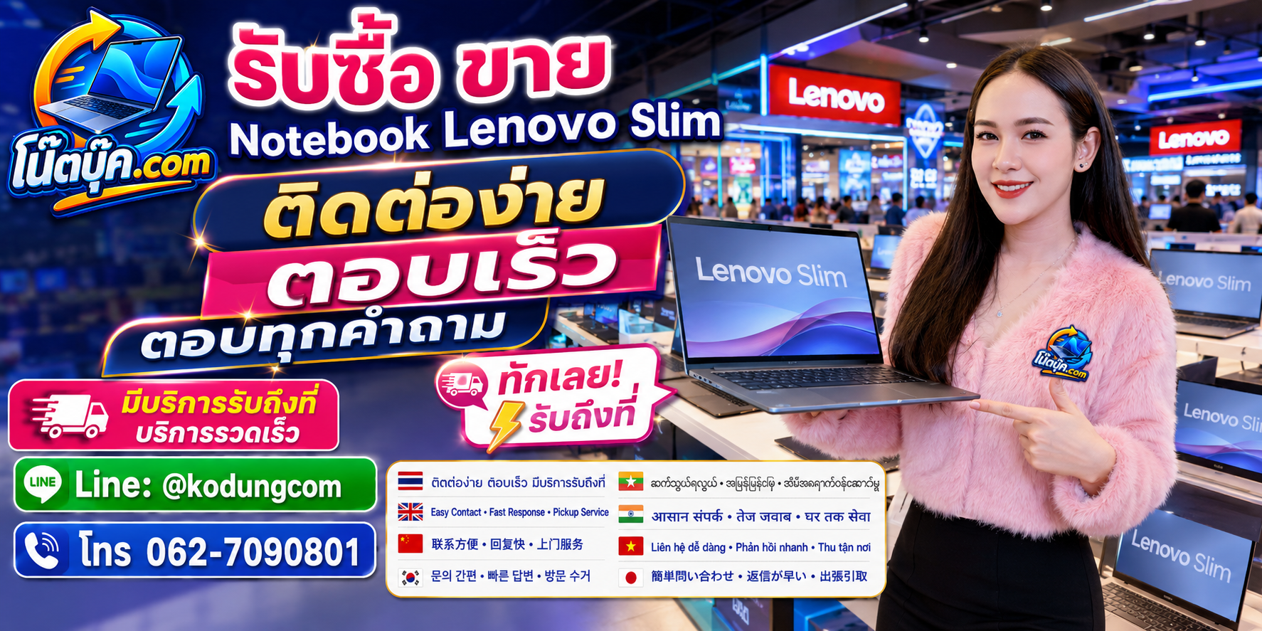 ติดต่อรับซื้อ ขาย จำหน่าย Notebook Lenovo Slim ผ่าน LINE @kodungcom โทร 062-7090801