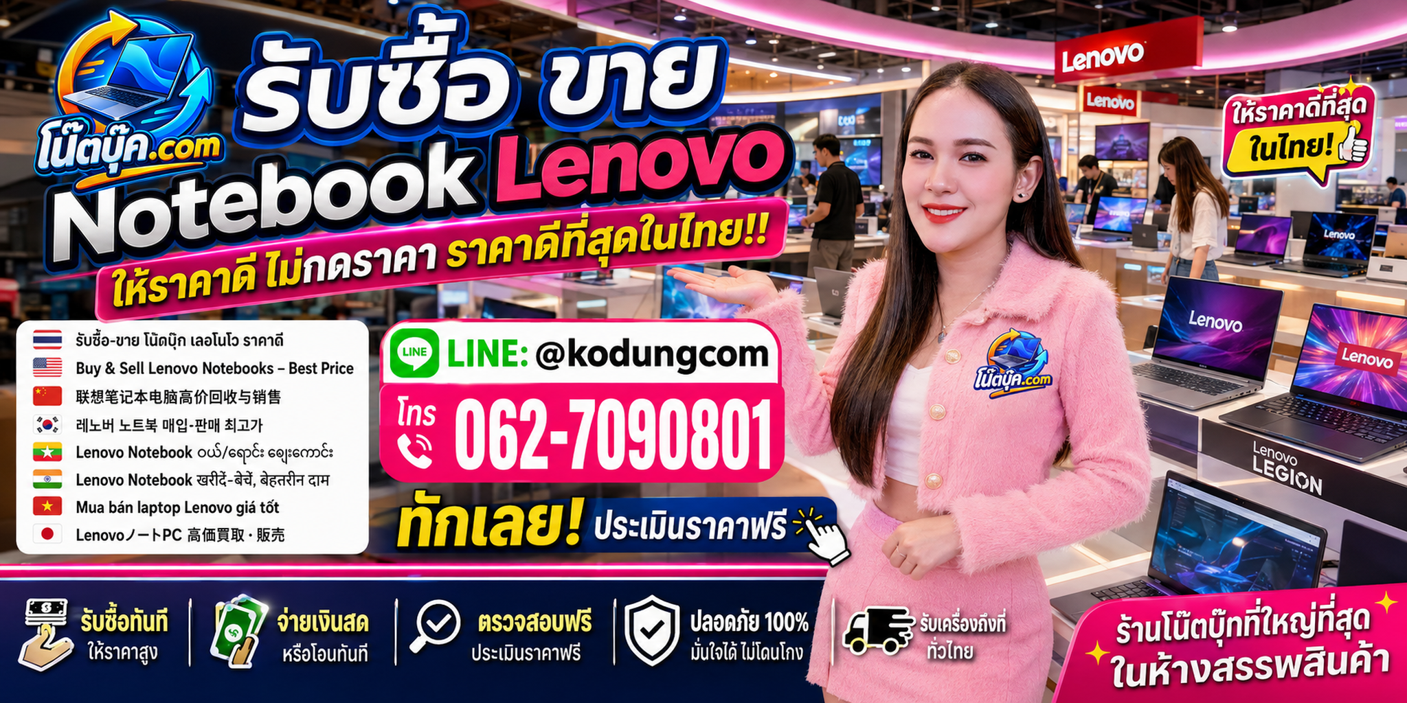 โน๊ตบุ๊ค.com รับซื้อ ขาย จำหน่าย Notebook Lenovo ThinkPad ThinkBook IdeaPad Yoga Legion LOQ มือสอง เก่า เสีย และรับถึงที่