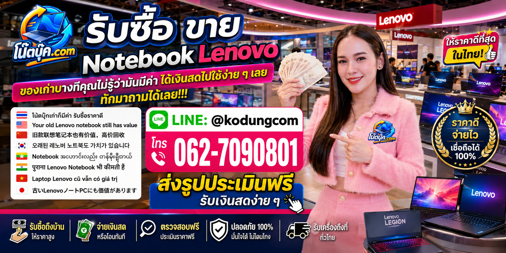 โน๊ตบุ๊ค.com รับซื้อ ขาย Notebook Lenovo ติดต่อสะดวก ประเมินจากรุ่น สเปก และสภาพ พร้อมสอบถามรับถึงที่