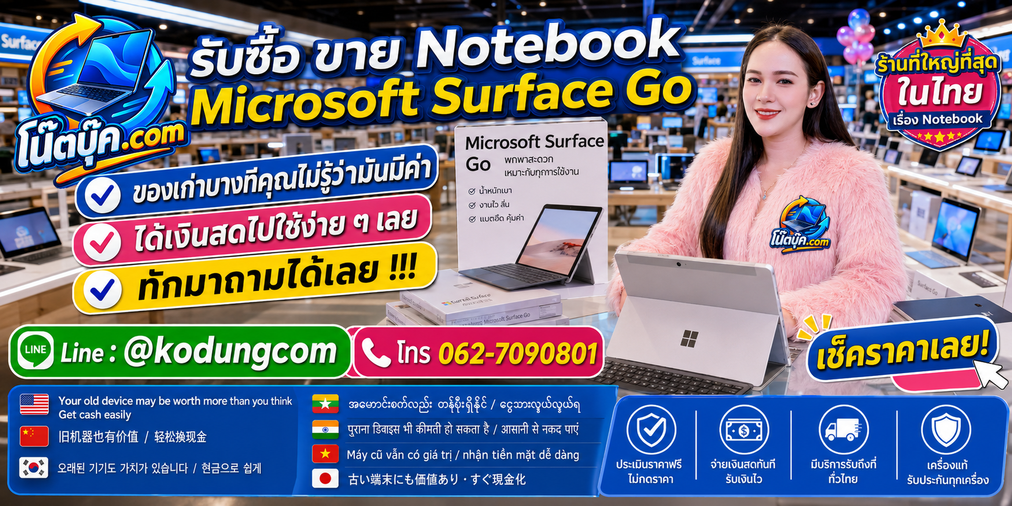 โน๊ตบุ๊ค.com รับซื้อ ขาย Microsoft Surface Go ติดต่อสะดวก ตอบไว และสอบถามบริการรับถึงที่