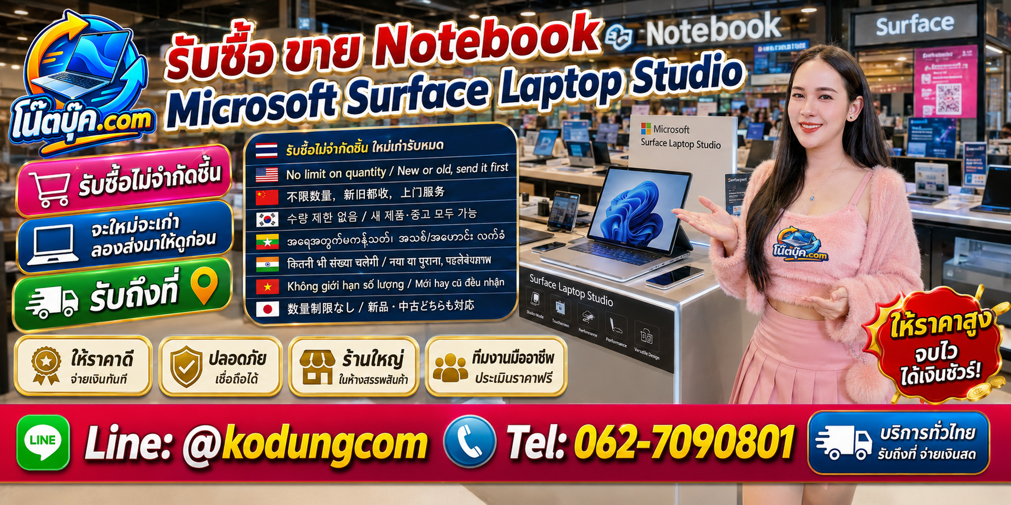 Surface Laptop Studio เครื่องเก่า ไม่ได้ใช้งาน หรือมีตำหนิ สามารถส่งข้อมูลเพื่อประเมินตามสภาพ