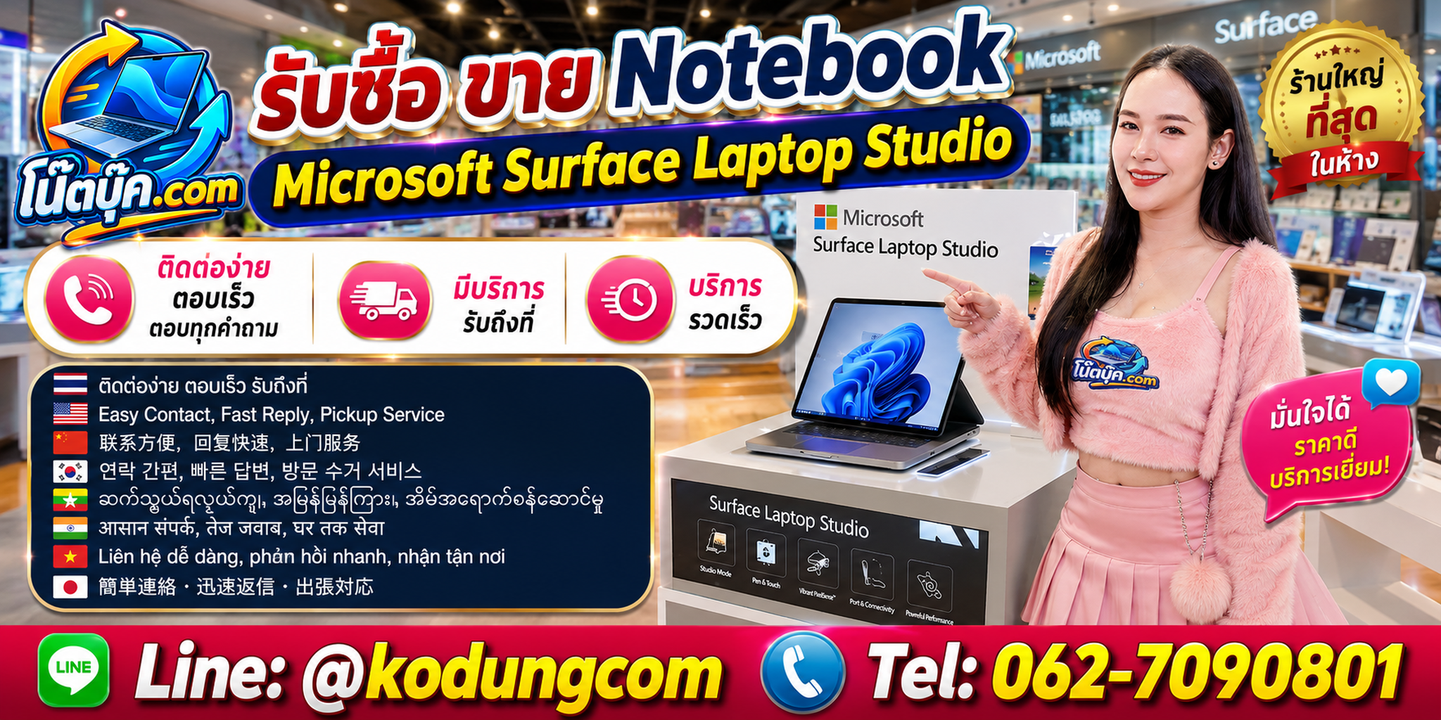 ติดต่อ โน๊ตบุ๊ค.com สำหรับ Surface Laptop Studio ผ่าน LINE @kodungcom โทร 062-7090801