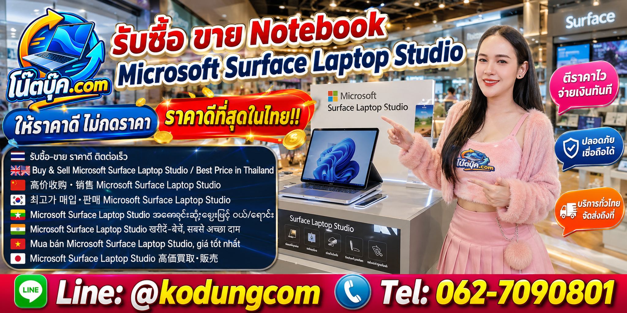 โน๊ตบุ๊ค.com รับซื้อ ขาย จำหน่าย Notebook Microsoft Surface Laptop Studio มือสอง เก่า เสีย และรับถึงที่