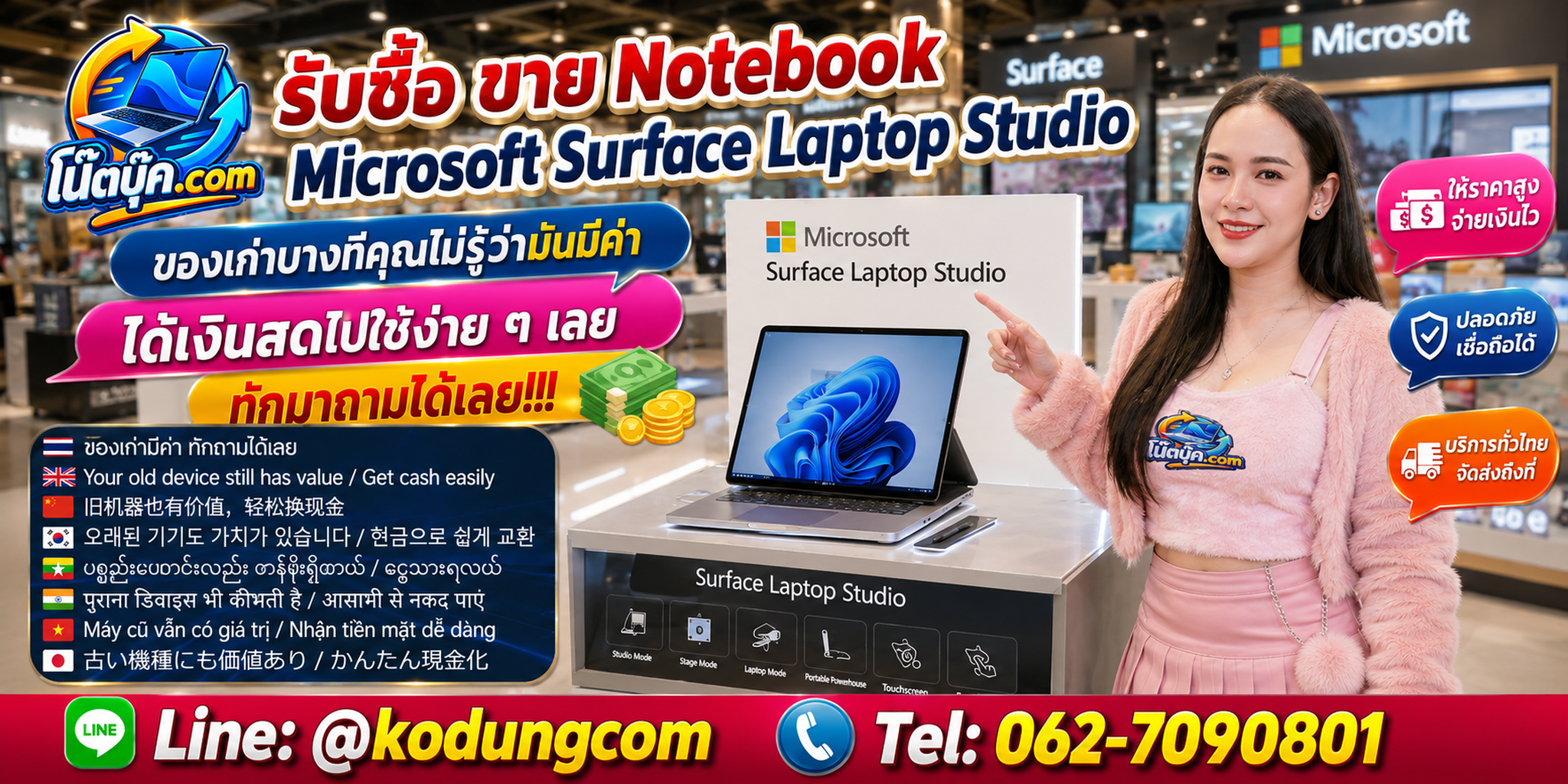 รับซื้อขาย Microsoft Surface Laptop Studio ติดต่อสะดวก ตอบเร็ว และสอบถามบริการรับถึงที่
