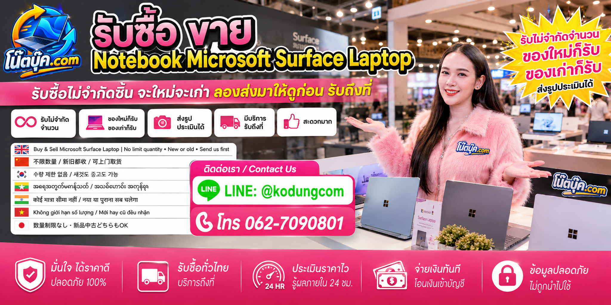 รับซื้อ ขาย Notebook Microsoft Surface Laptop เก่า ไม่ได้ใช้งาน และประเมินมูลค่าตามสภาพจริง