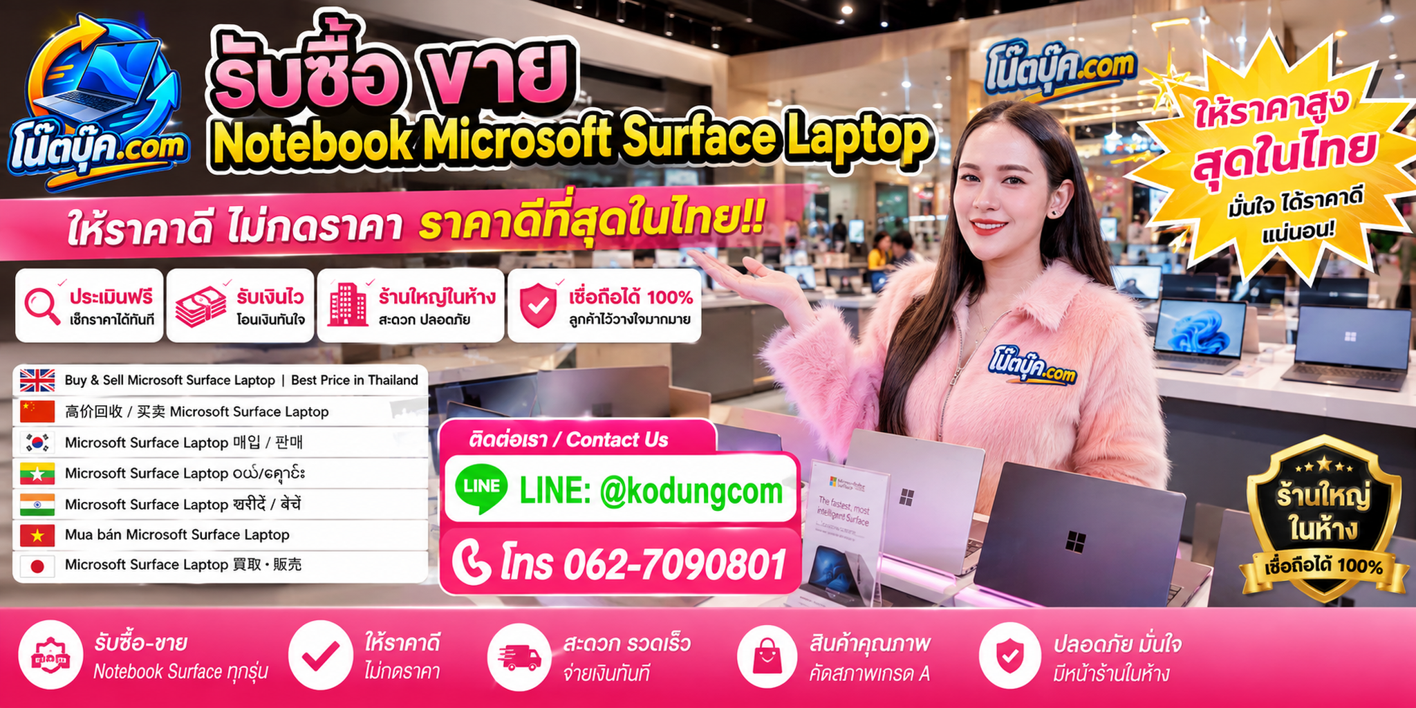 โน๊ตบุ๊ค.com รับซื้อ ขาย จำหน่าย Notebook Microsoft Surface Laptop มือสอง เก่า เสีย และงานองค์กร