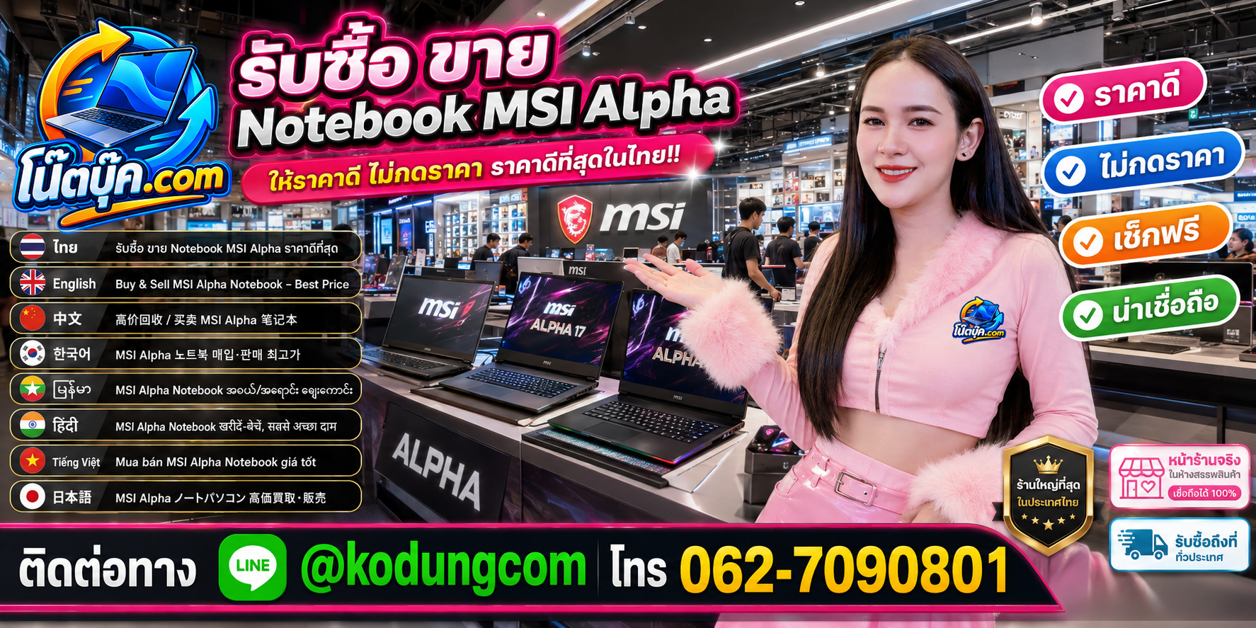 โน๊ตบุ๊ค.com รับซื้อ ขาย จำหน่าย Notebook MSI Alpha มือสอง เก่า เสีย รับถึงที่ และประเมินฟรี