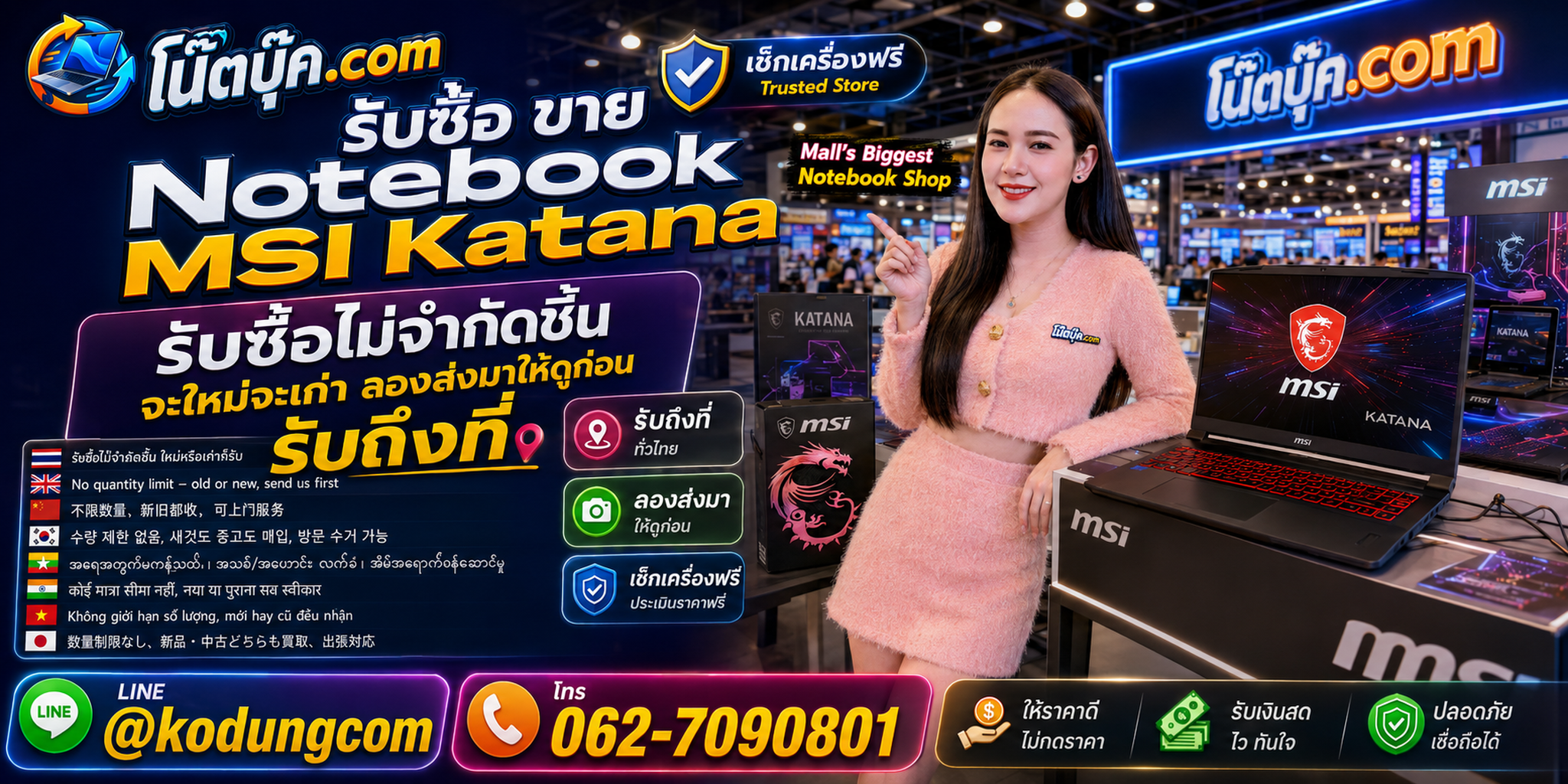 รับซื้อ ขาย Notebook MSI Katana เก่า ไม่ได้ใช้งาน และเครื่องมีตำหนิ เปลี่ยนเป็นมูลค่าตามสภาพ