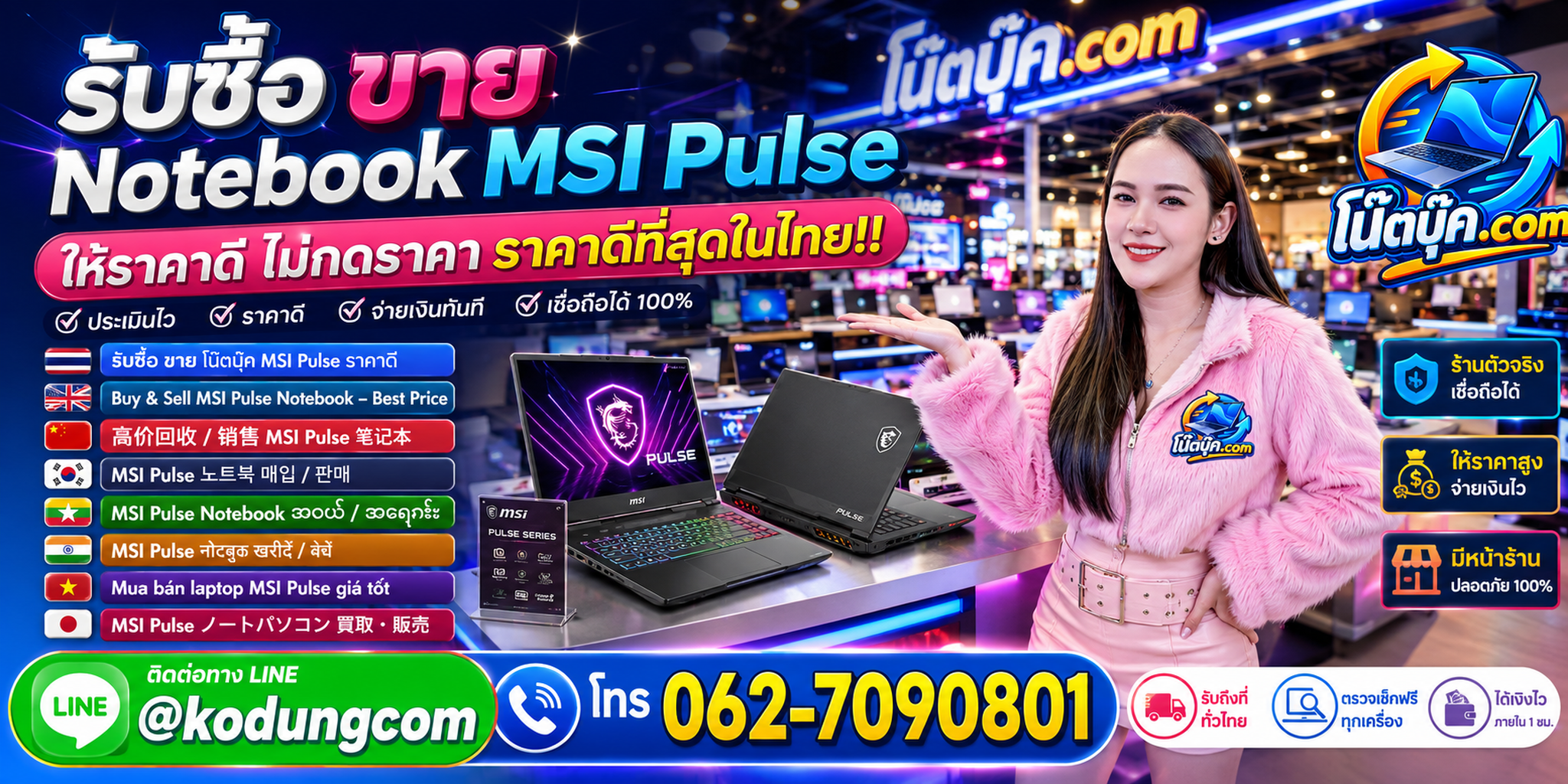 โน๊ตบุ๊ค.com รับซื้อ ขาย จำหน่าย Notebook MSI Pulse มือสอง เก่า เสีย และรับถึงที่ตามเงื่อนไข