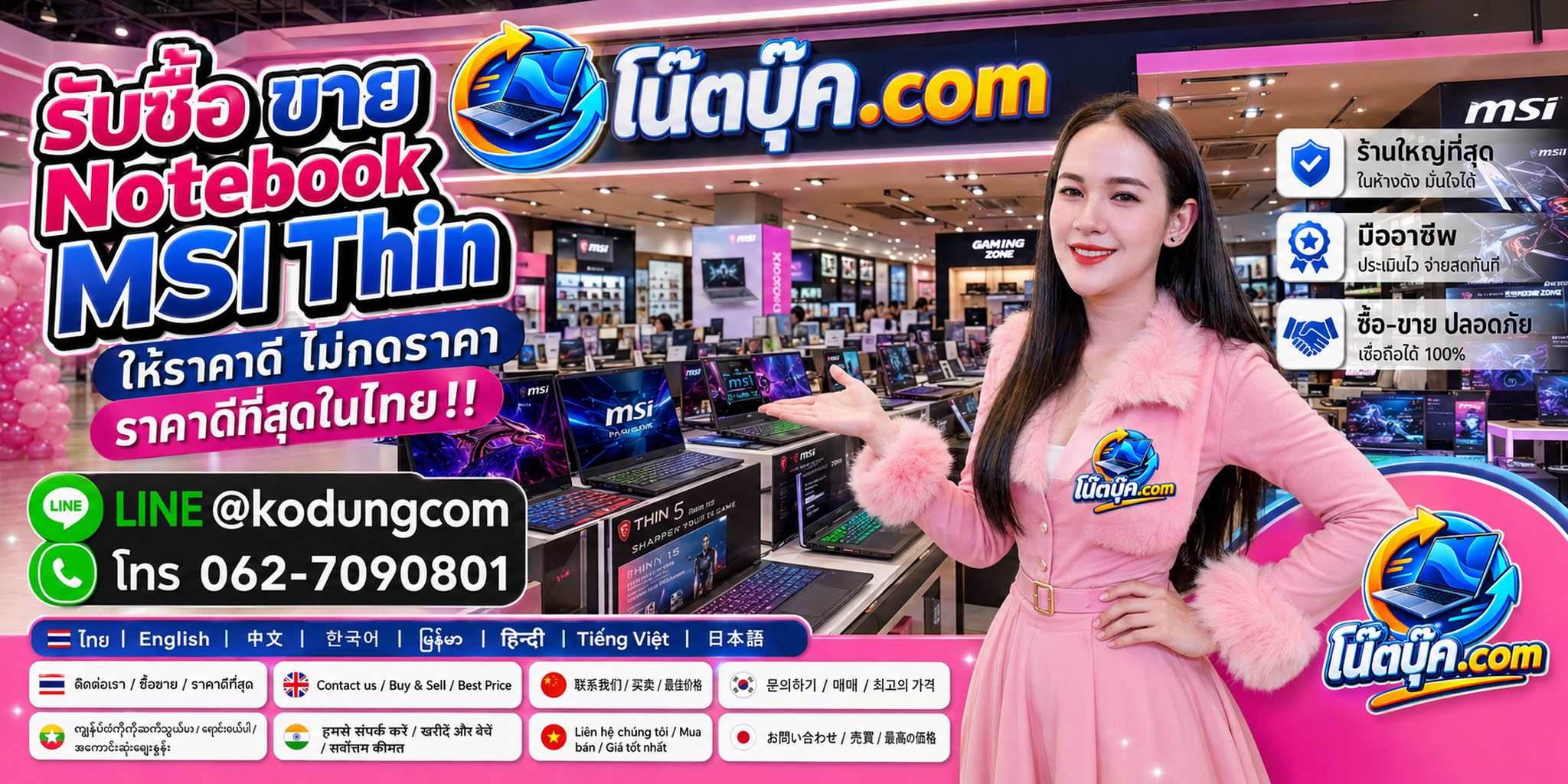 โน๊ตบุ๊ค.com รับซื้อ ขาย จำหน่าย Notebook MSI Thin มือสอง เก่า เสีย ถึงที่