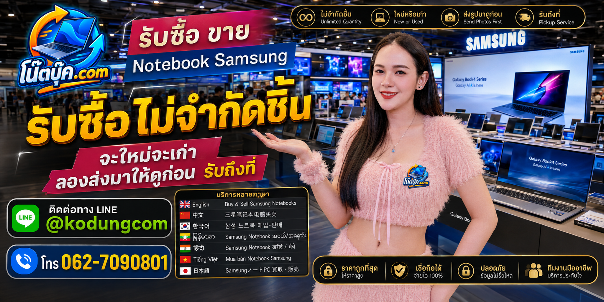 รับซื้อ ขาย Notebook Samsung ของเก่า ตกรุ่น ไม่ได้ใช้งาน และเครื่องเสียตามสภาพ