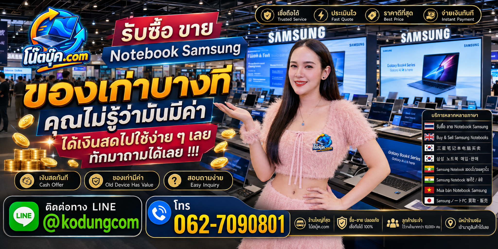 บริการรับซื้อ ขาย Notebook Samsung ติดต่อสะดวก ตอบไว และสอบถามบริการรับถึงที่